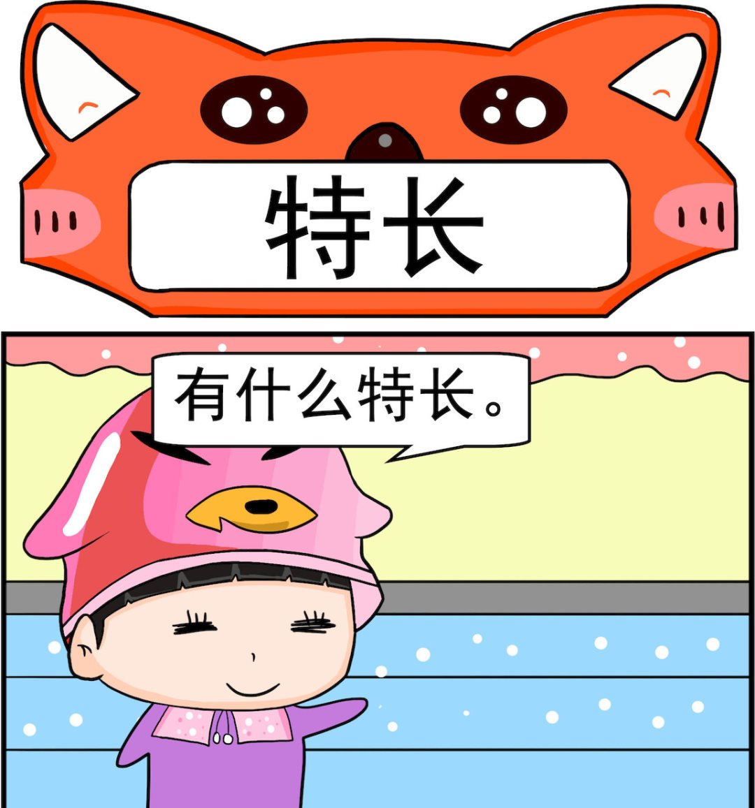 🍚校园协奏曲4 第085话 特长 第1页