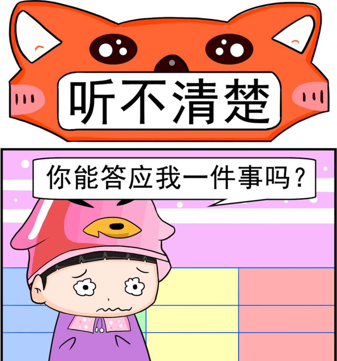 🍚校园协奏曲4 第091话 听不清楚 第1页
