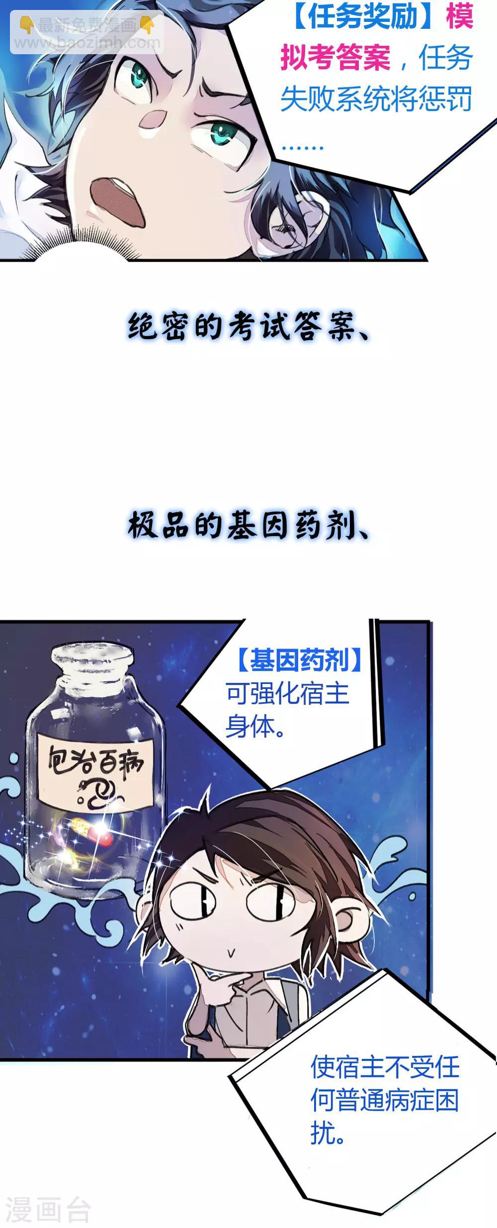 🍚校园修真狂少 预告 第10页