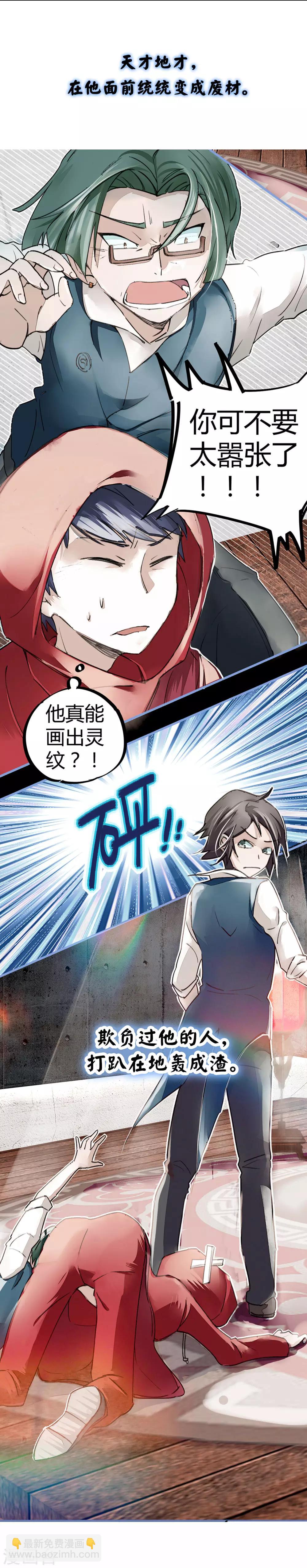 🍚校园修真狂少 预告 第13页