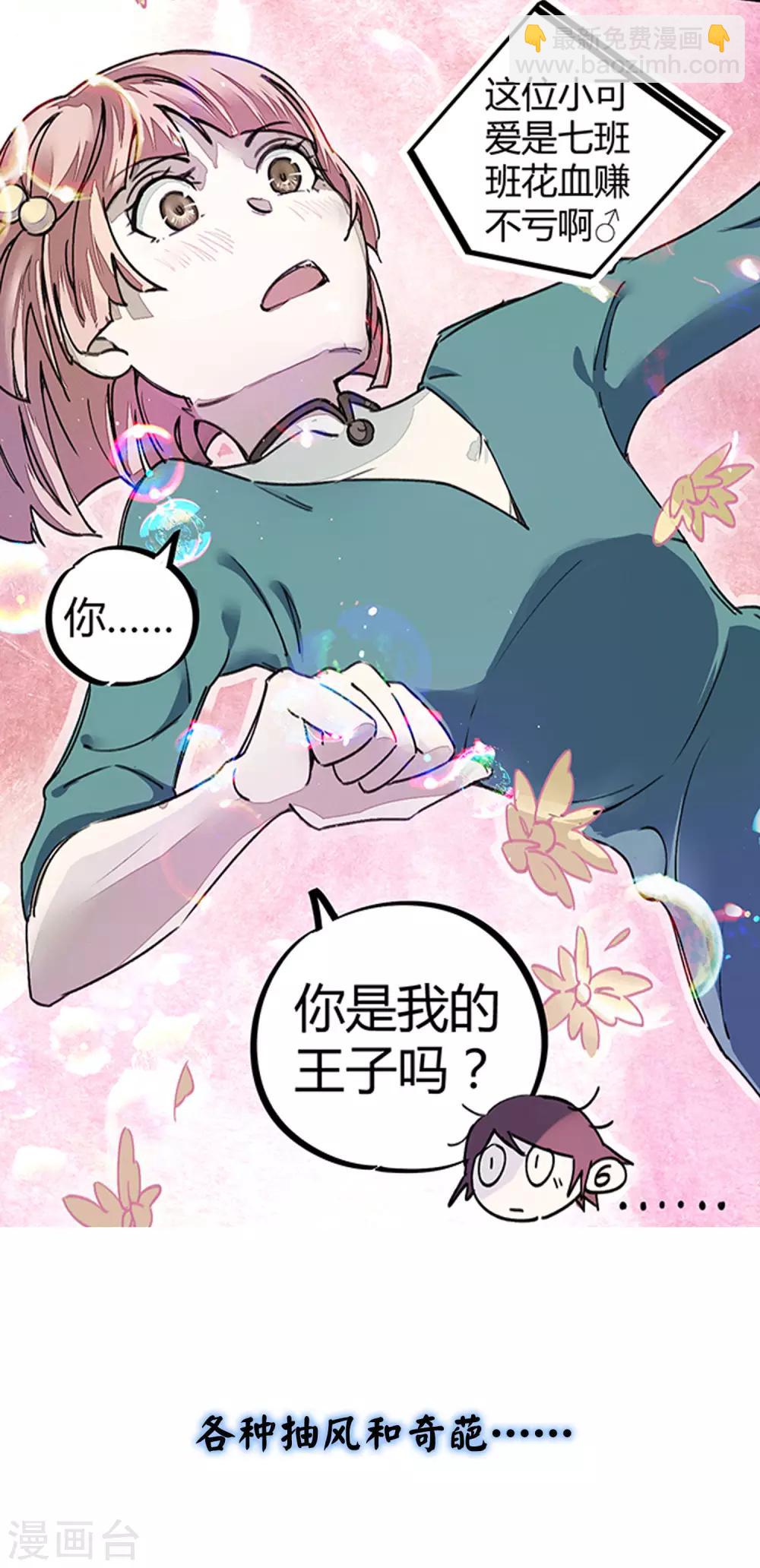 🍚校园修真狂少 预告 第15页