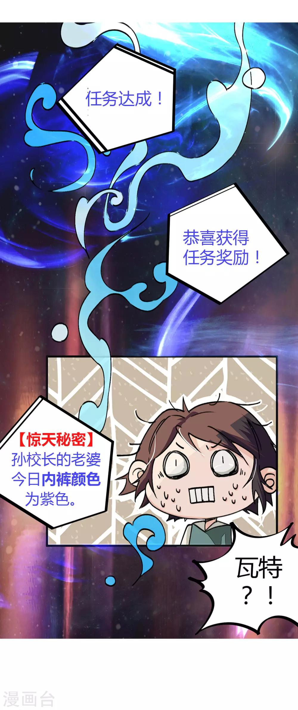 🍚校园修真狂少 预告 第16页