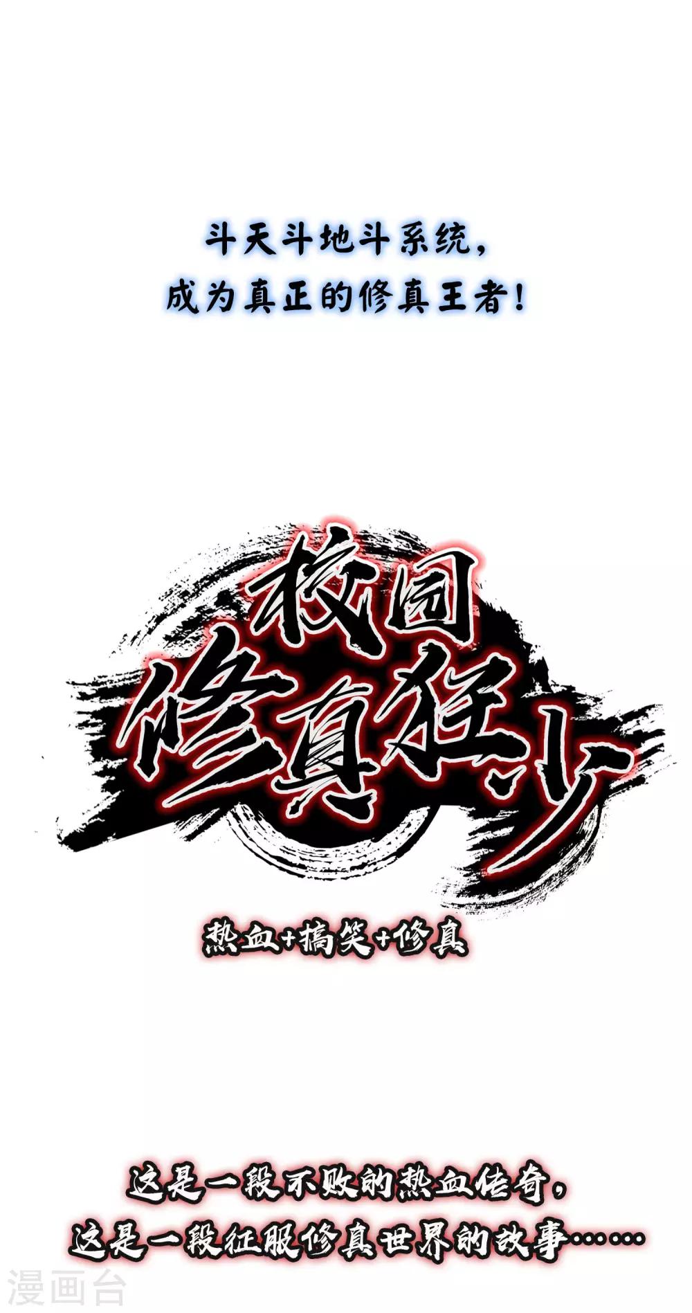 🍚校园修真狂少 预告 第18页
