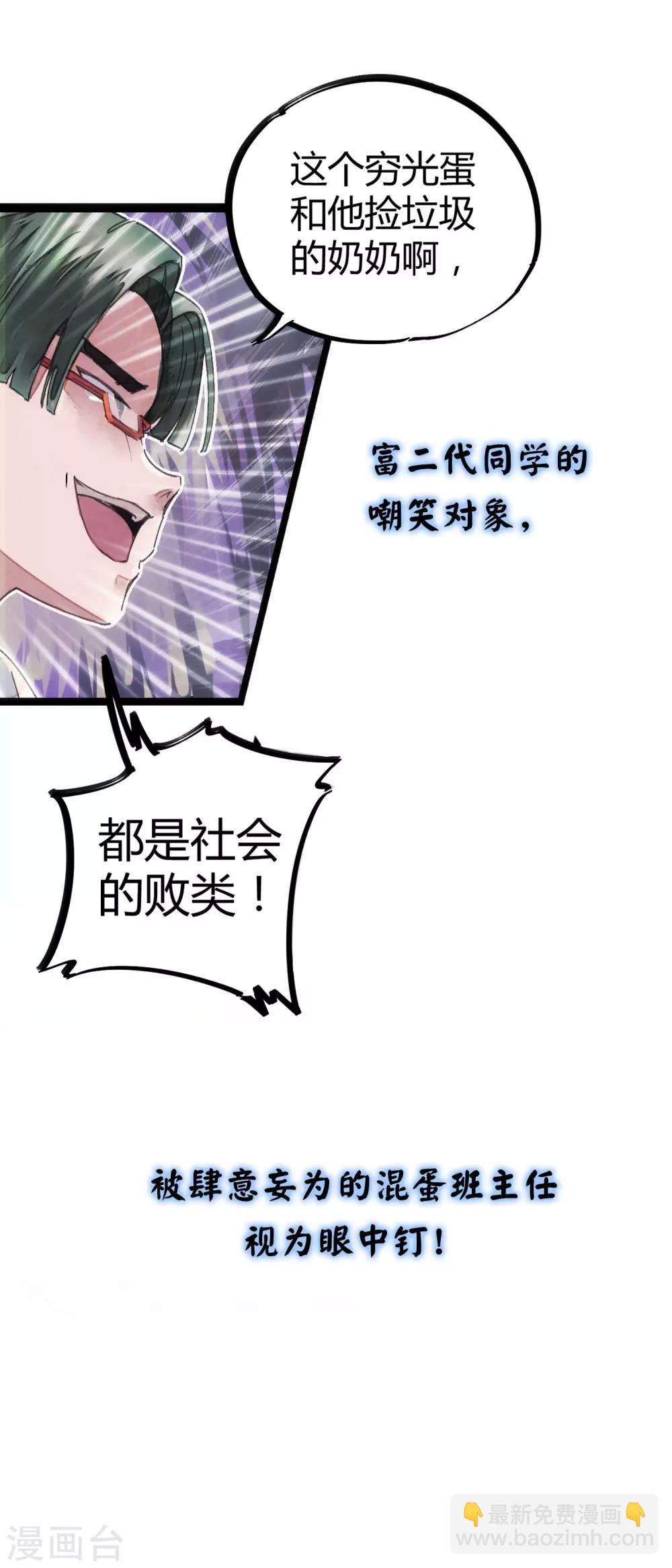 🍚校园修真狂少 预告 第4页