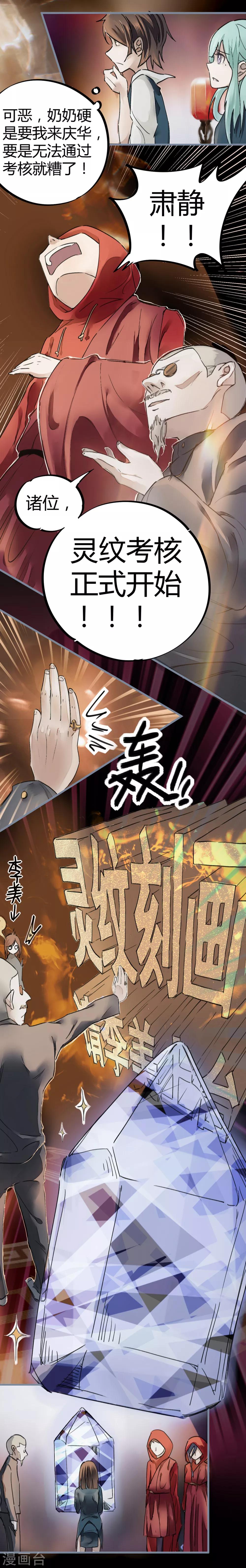 🍚校园修真狂少 第10话 灵纹测试 第13页