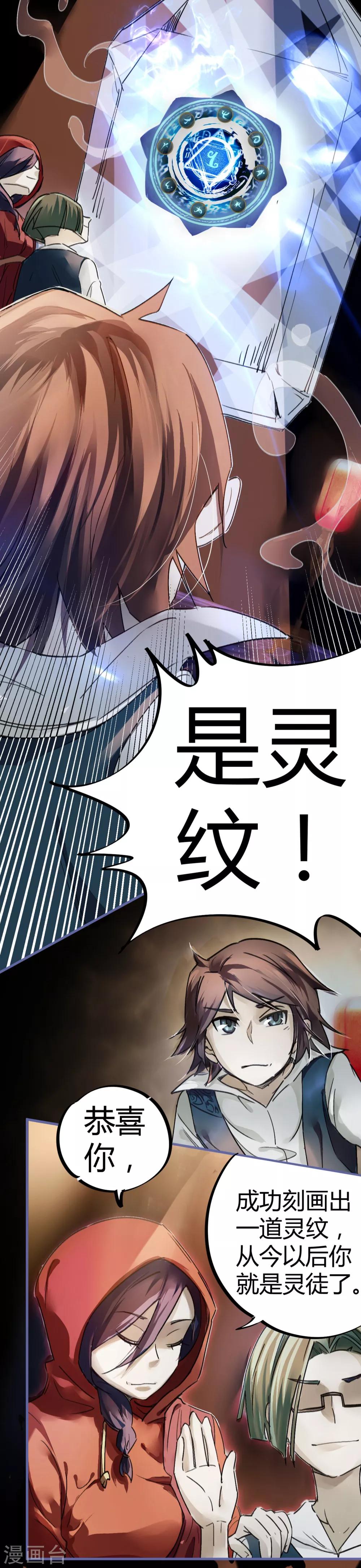 🍚校园修真狂少 第10话 灵纹测试 第19页