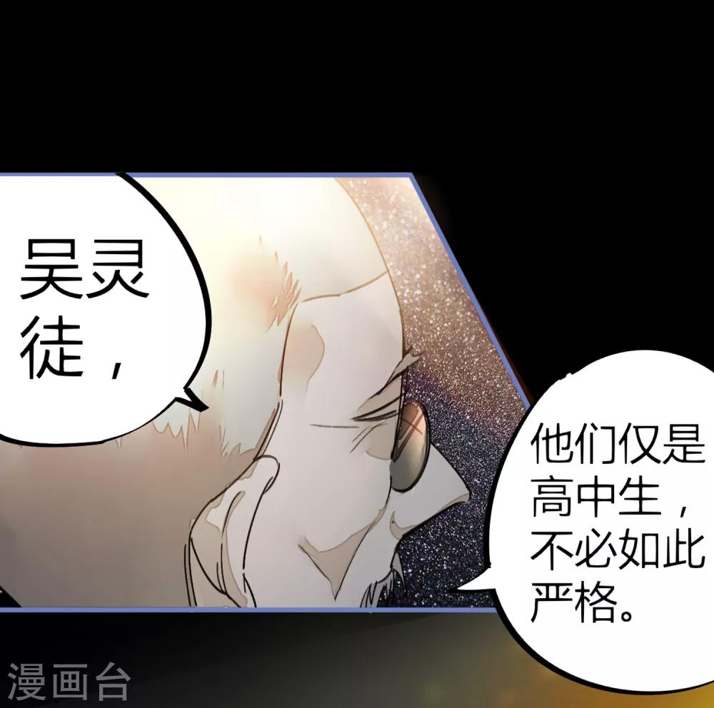 🍚校园修真狂少 第10话 灵纹测试 第8页
