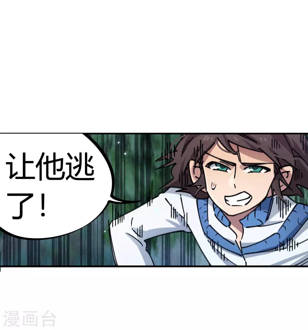 🍚校园修真狂少 第100话 一直嚣张一直爽 第10页