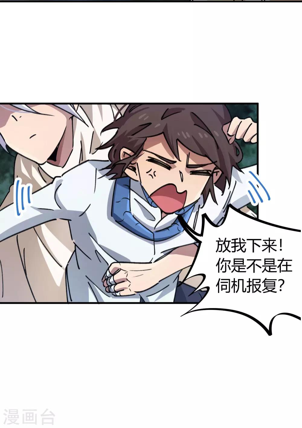 🍚校园修真狂少 第100话 一直嚣张一直爽 第19页