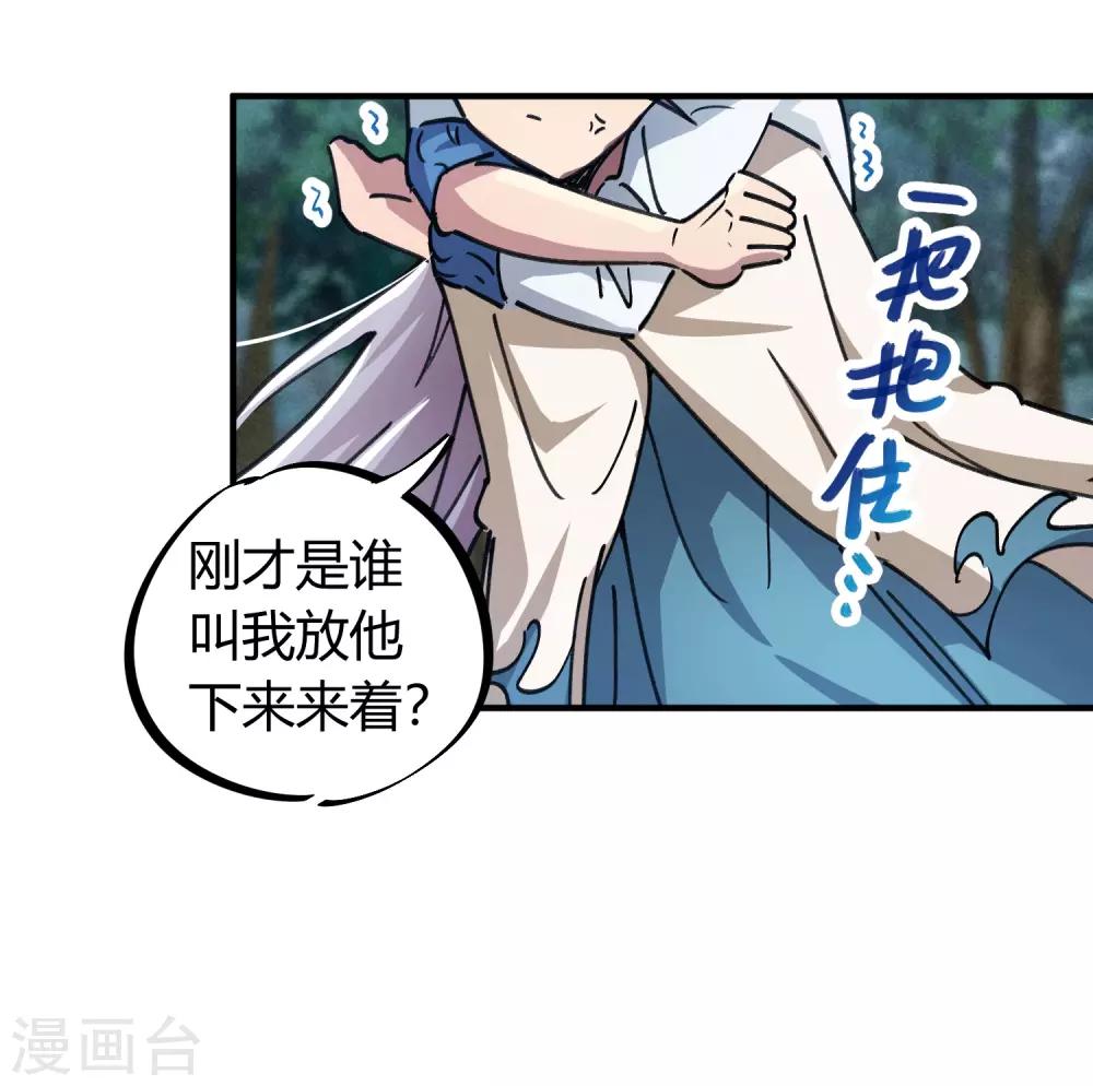🍚校园修真狂少 第100话 一直嚣张一直爽 第24页