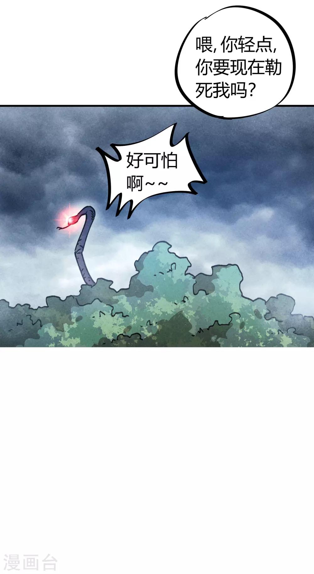 🍚校园修真狂少 第100话 一直嚣张一直爽 第25页