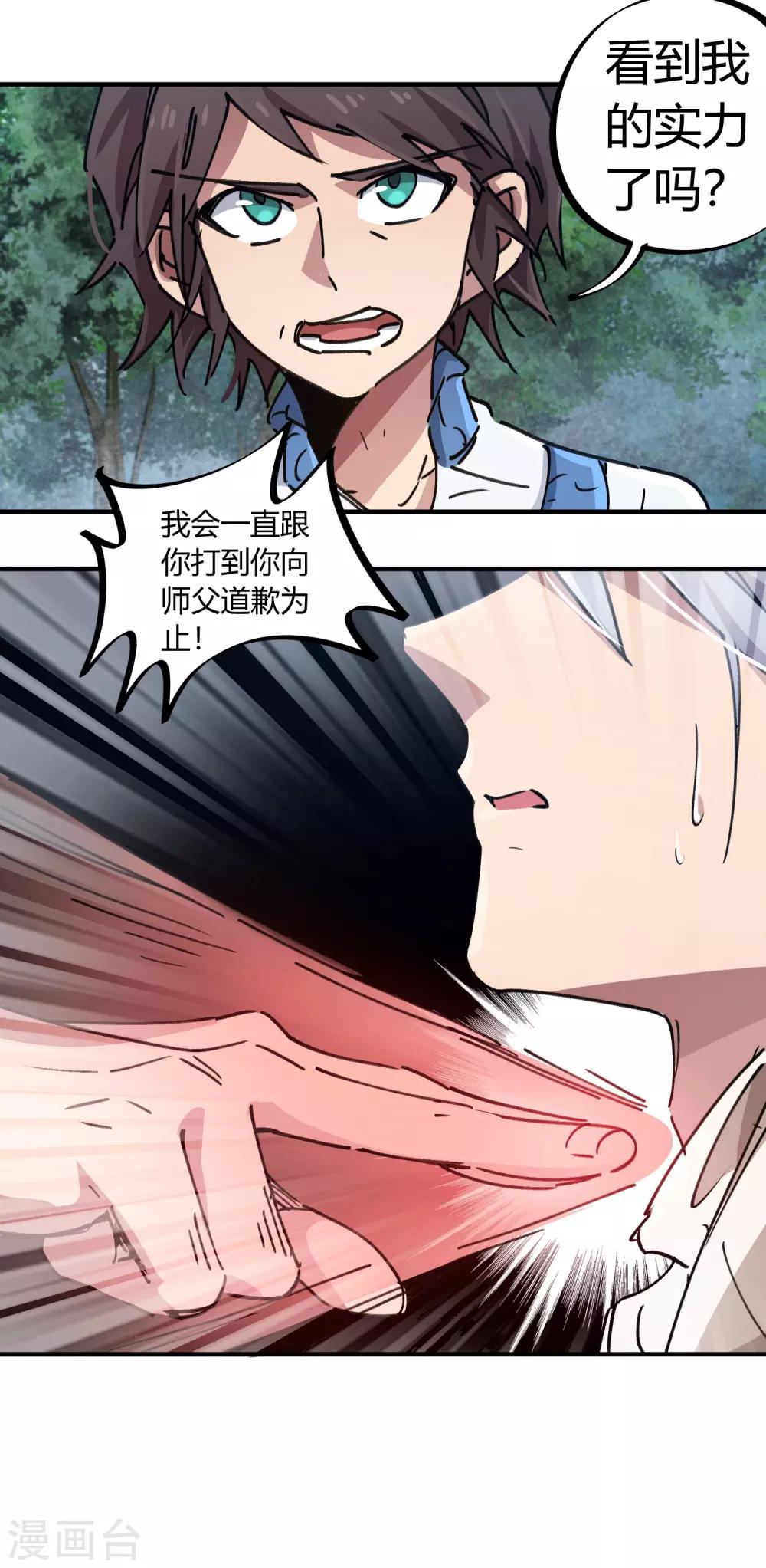 🍚校园修真狂少 第100话 一直嚣张一直爽 第6页