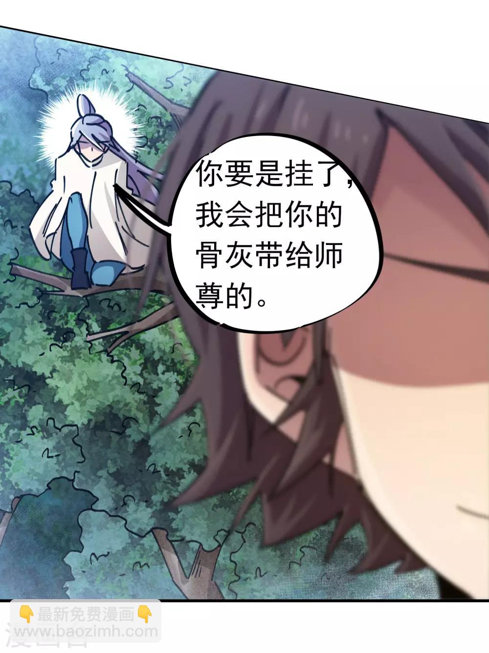 🍚校园修真狂少 第101话 拳打东山青龙 第10页
