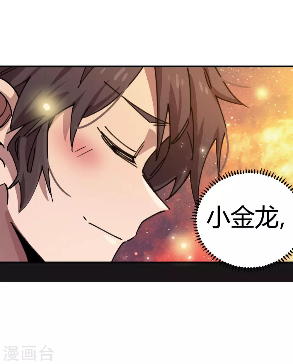 🍚校园修真狂少 第101话 拳打东山青龙 第11页