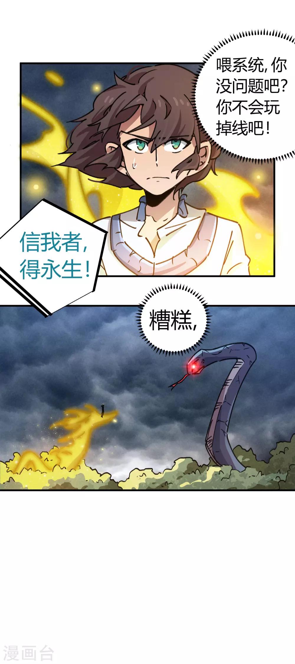 🍚校园修真狂少 第101话 拳打东山青龙 第15页