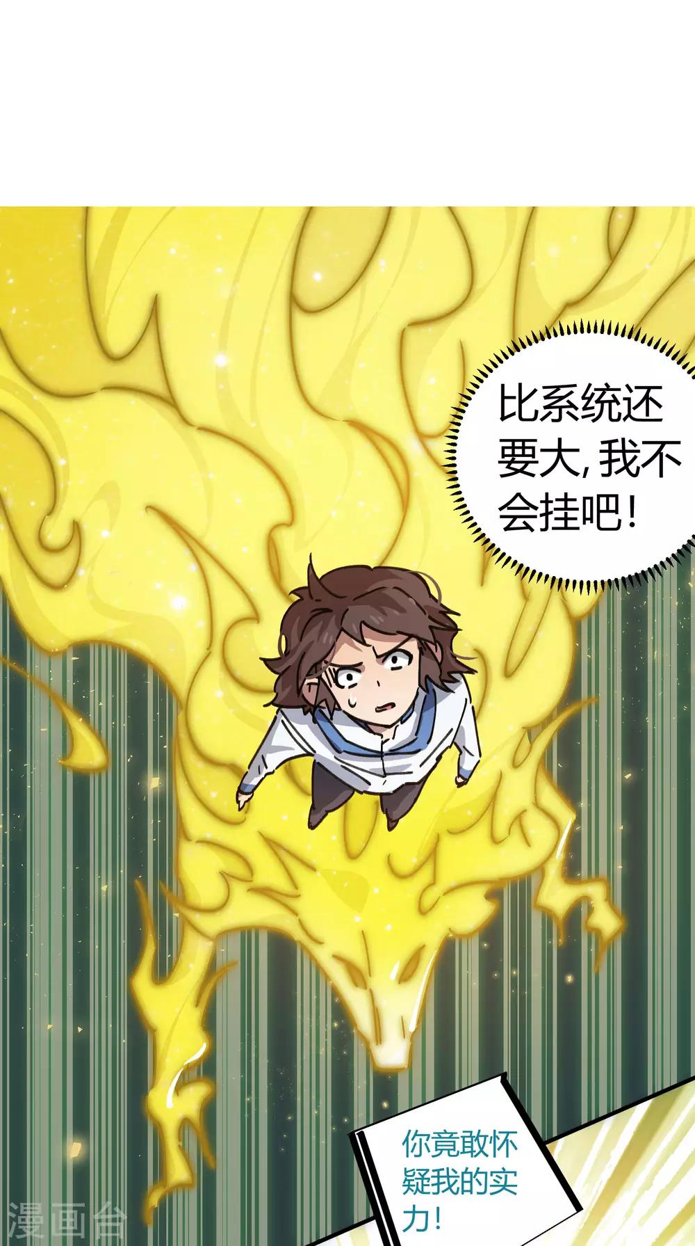 🍚校园修真狂少 第101话 拳打东山青龙 第16页