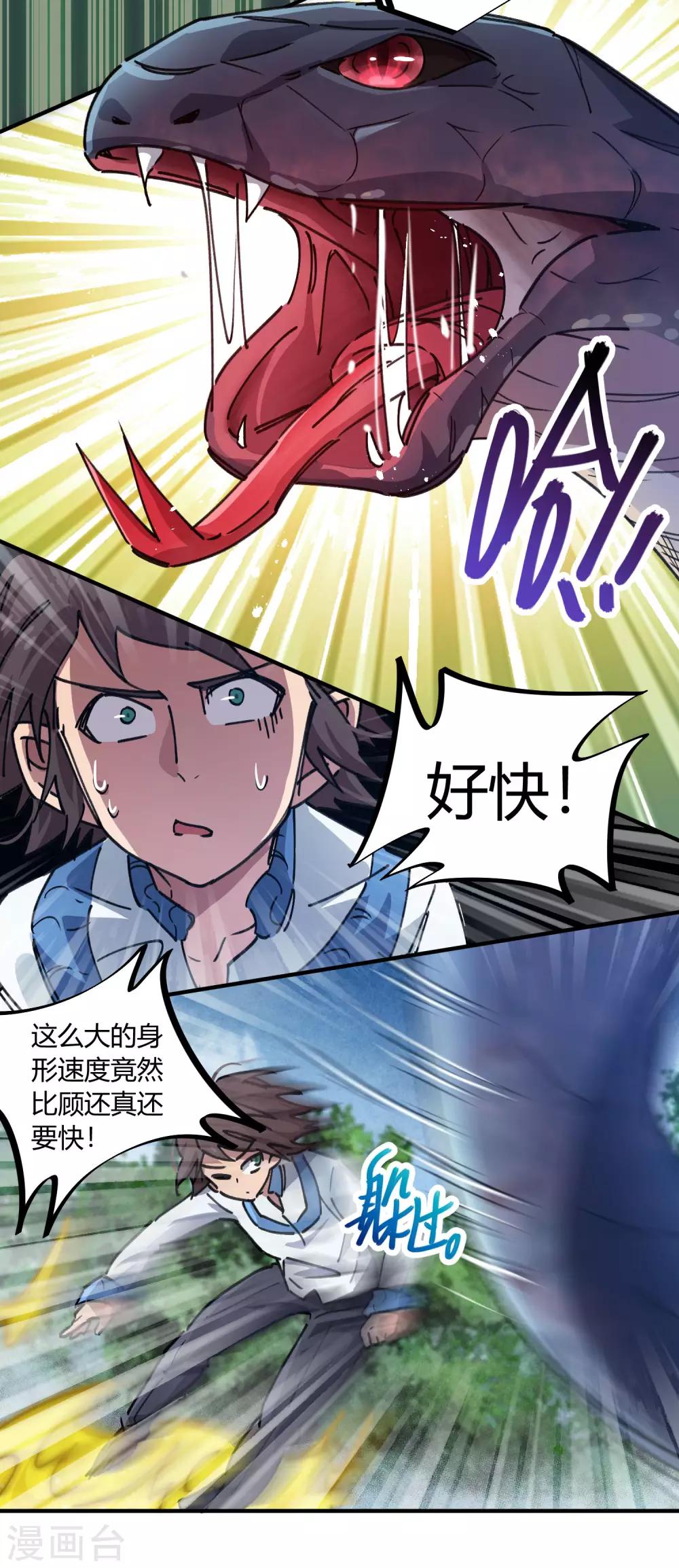 🍚校园修真狂少 第101话 拳打东山青龙 第17页