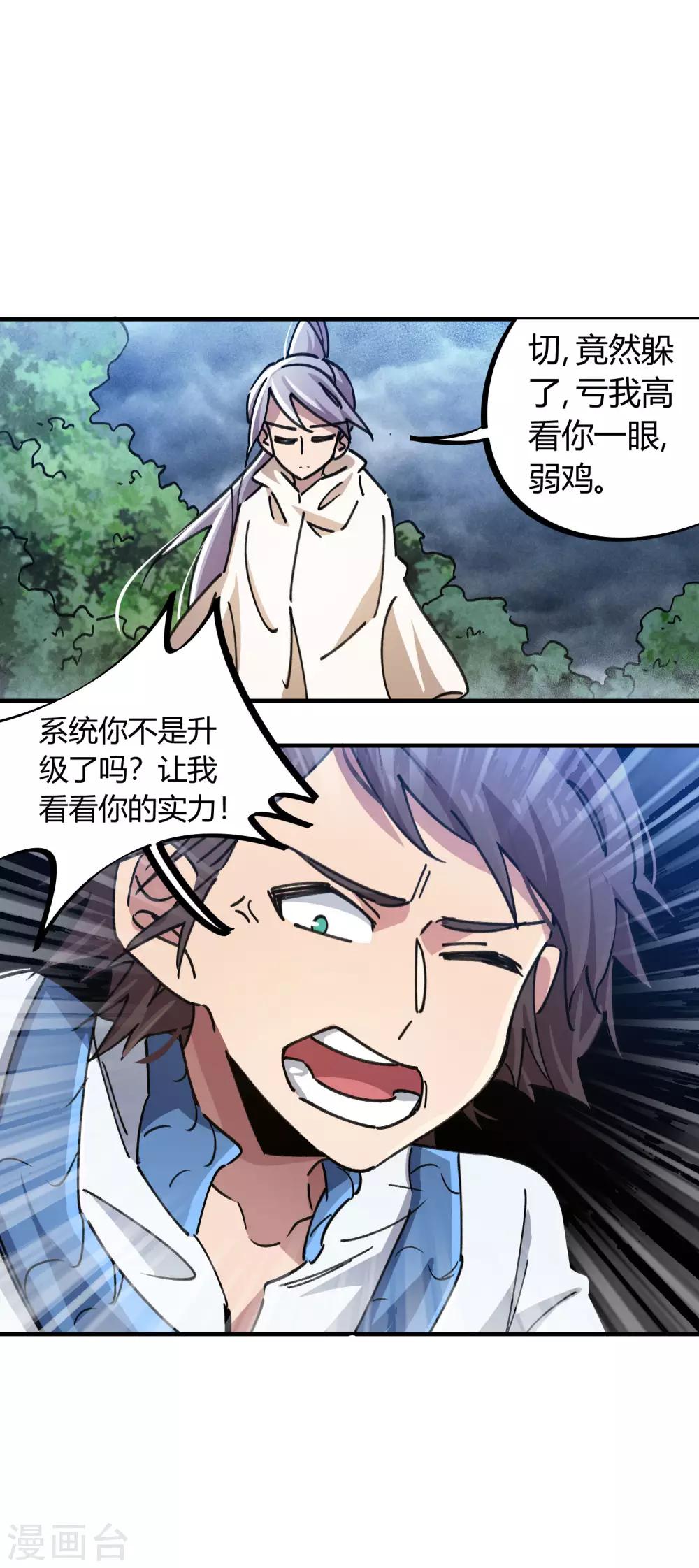 🍚校园修真狂少 第101话 拳打东山青龙 第18页