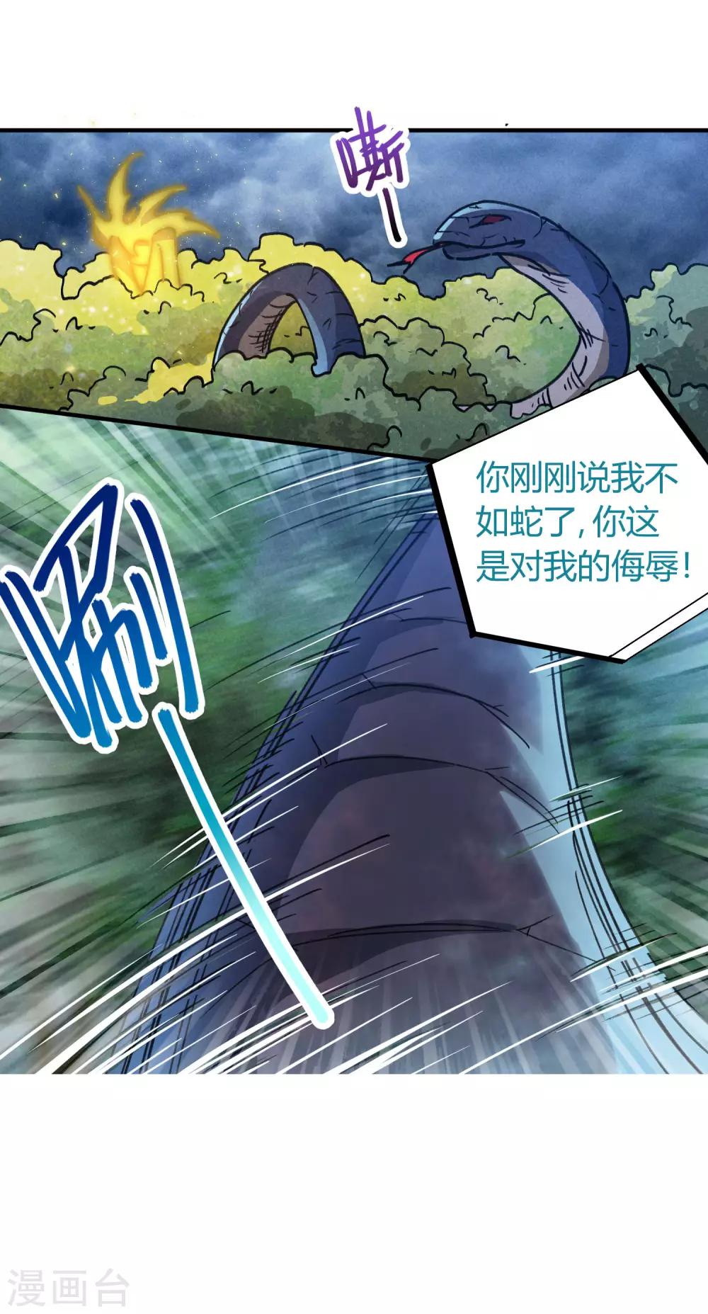 🍚校园修真狂少 第101话 拳打东山青龙 第19页