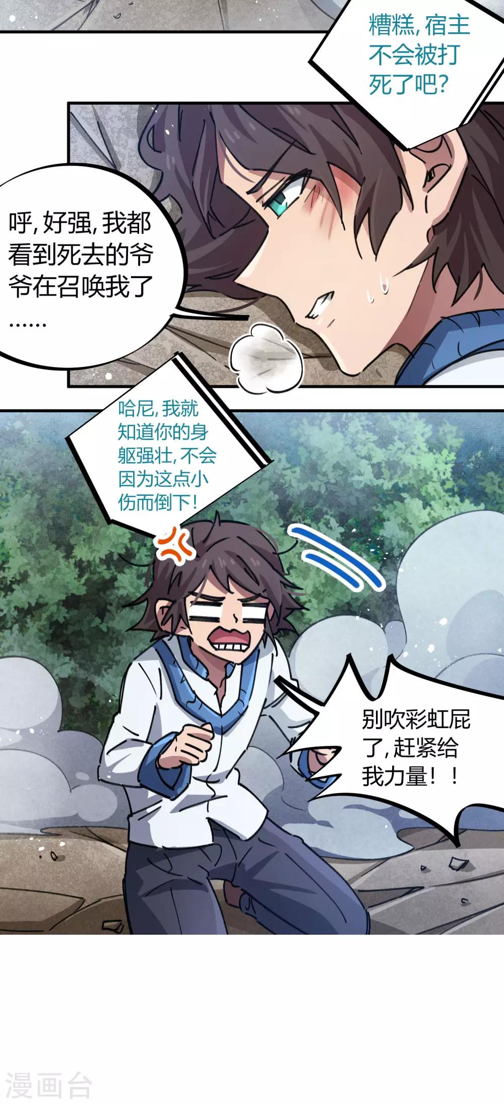 🍚校园修真狂少 第101话 拳打东山青龙 第24页