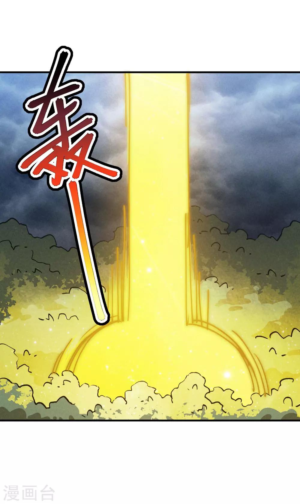 🍚校园修真狂少 第101话 拳打东山青龙 第25页