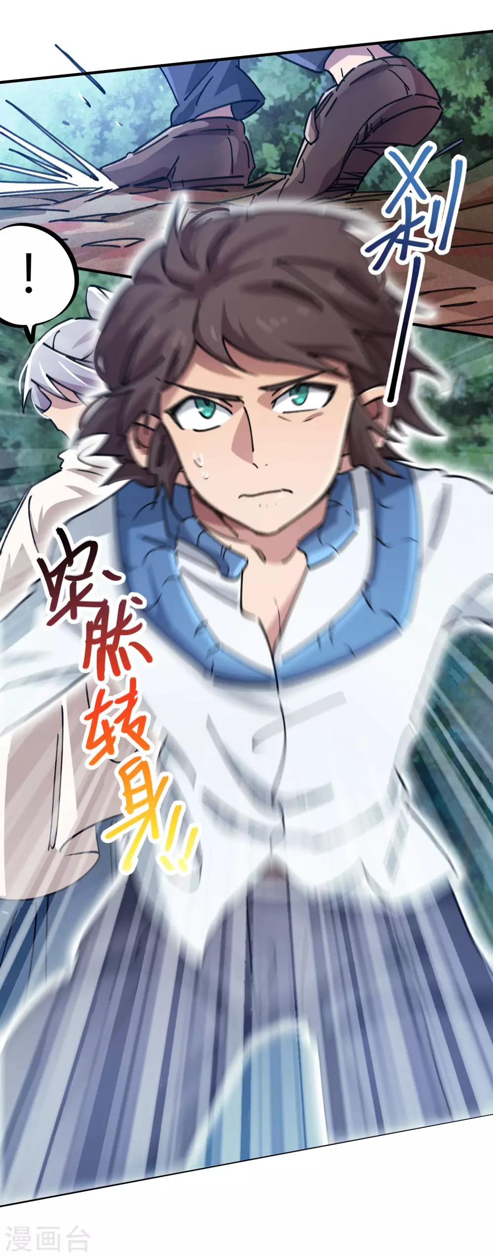 🍚校园修真狂少 第101话 拳打东山青龙 第5页