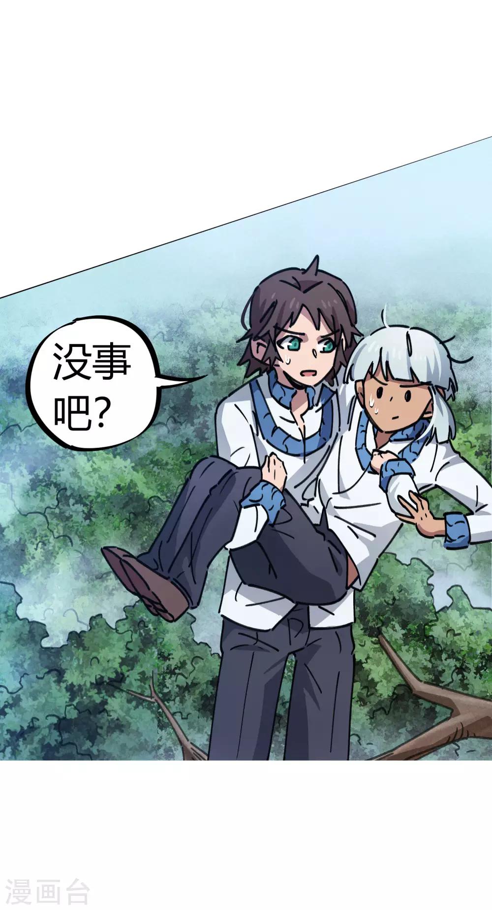 🍚校园修真狂少 第103话 脚踩南山朱雀 第12页