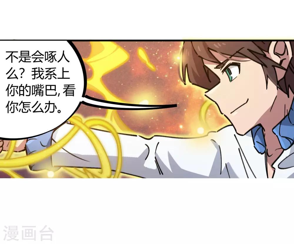 🍚校园修真狂少 第103话 脚踩南山朱雀 第25页