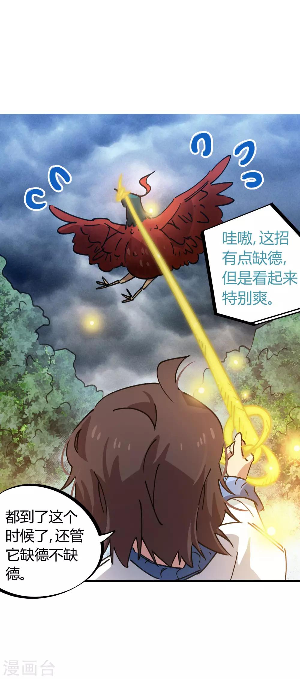 🍚校园修真狂少 第103话 脚踩南山朱雀 第26页