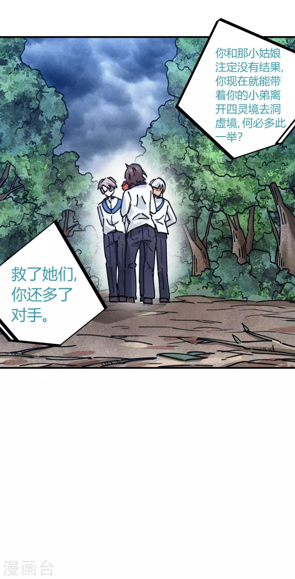 🍚校园修真狂少 第105话 支援颜如玉 第10页