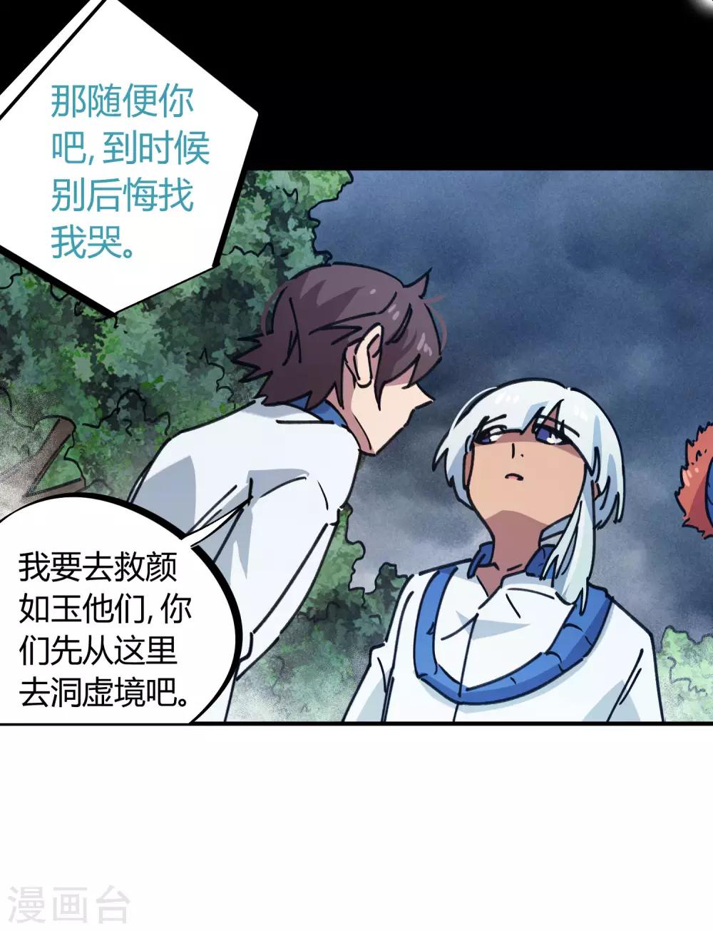 🍚校园修真狂少 第105话 支援颜如玉 第12页
