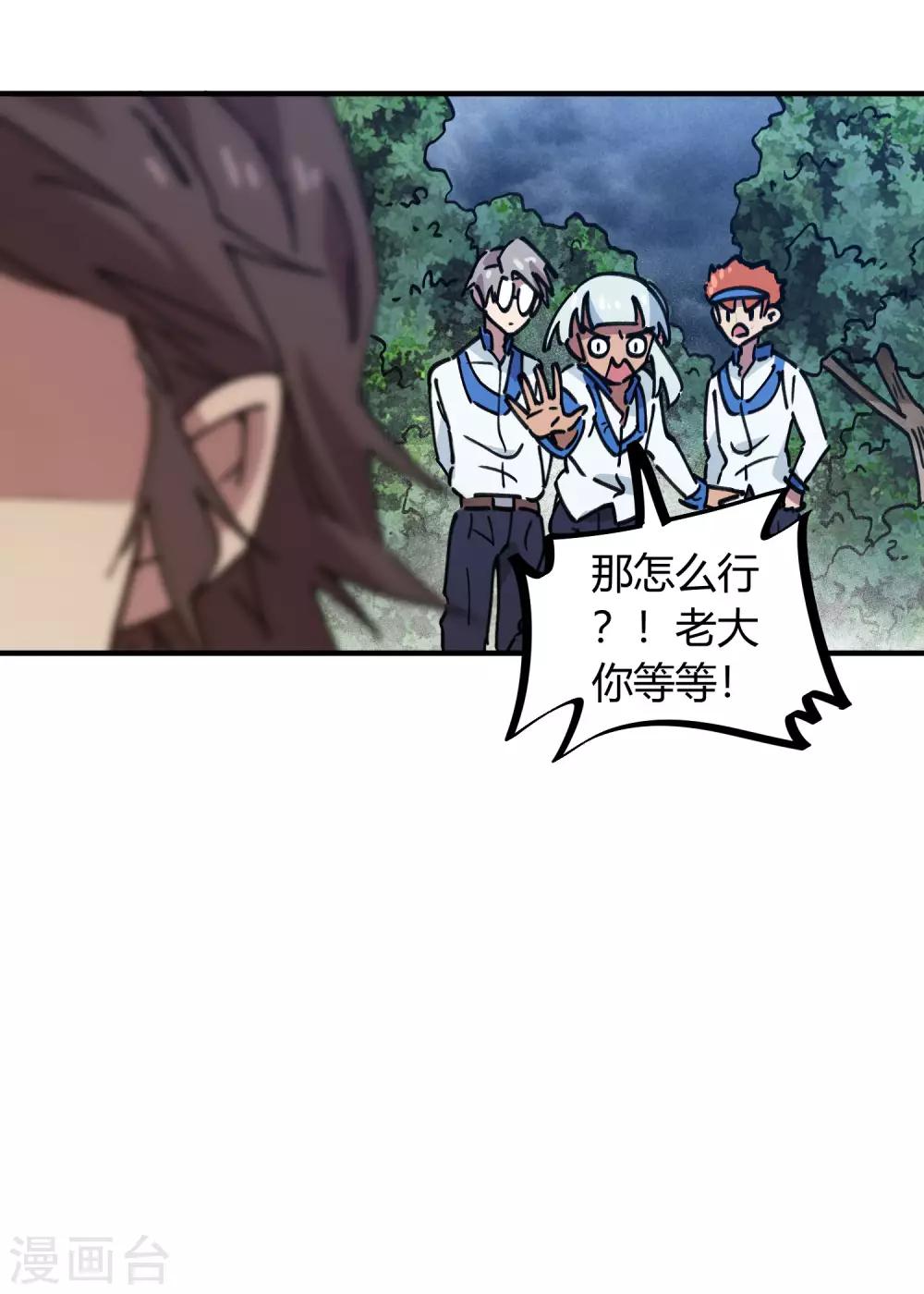 🍚校园修真狂少 第105话 支援颜如玉 第13页