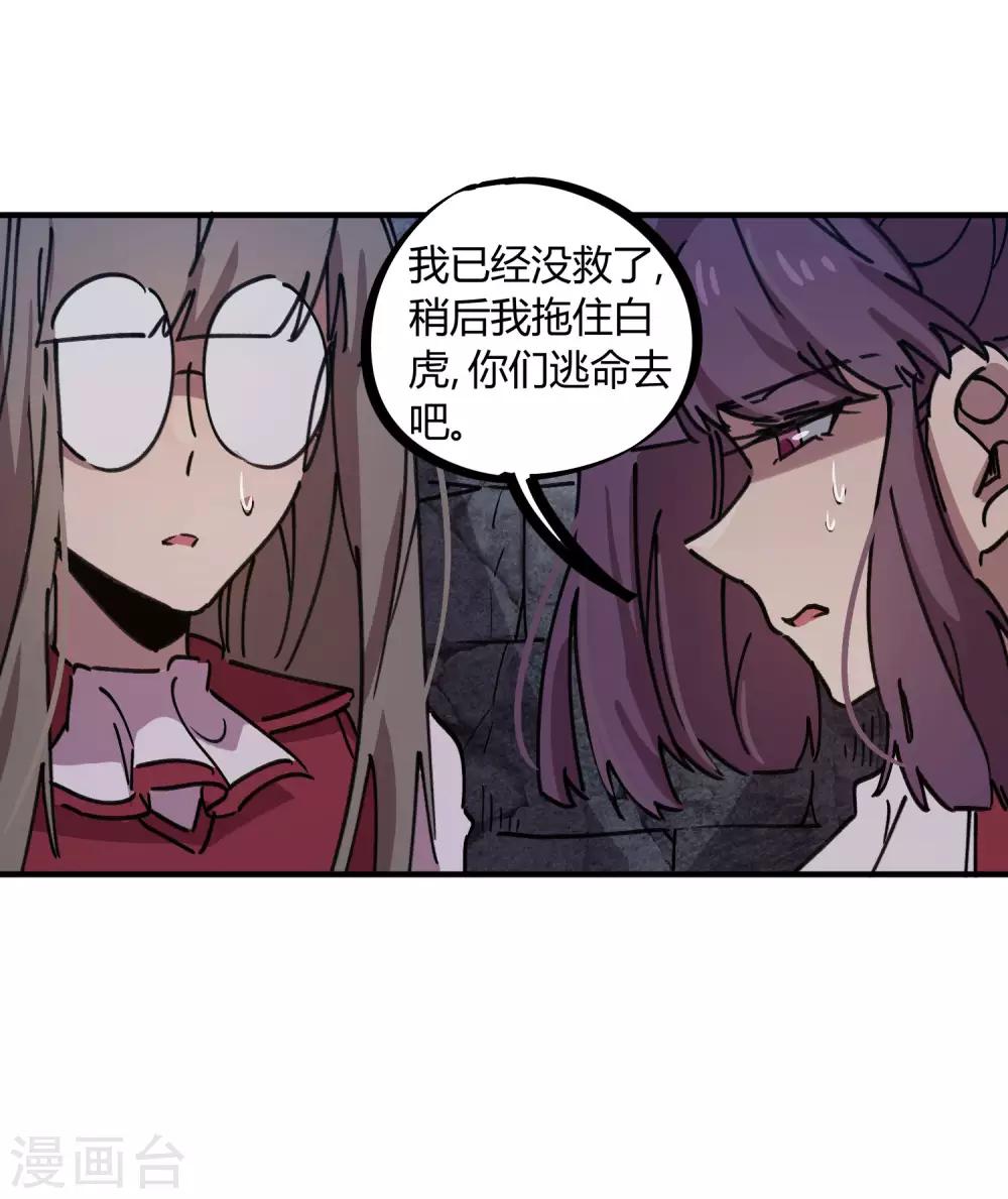 🍚校园修真狂少 第105话 支援颜如玉 第16页