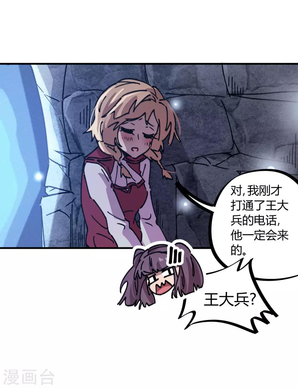 🍚校园修真狂少 第105话 支援颜如玉 第18页