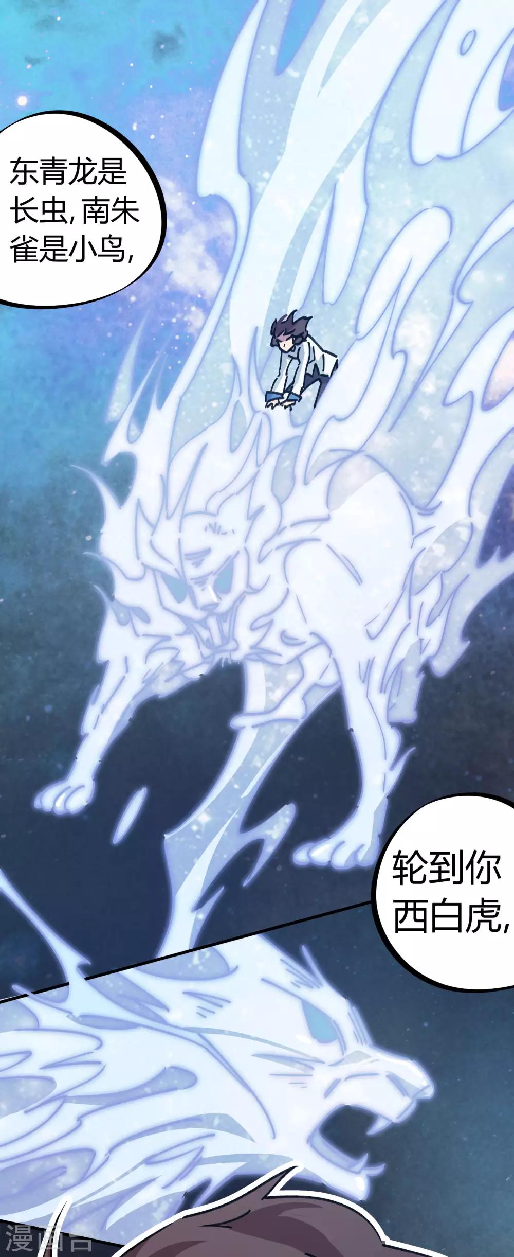 🍚校园修真狂少 第105话 支援颜如玉 第25页