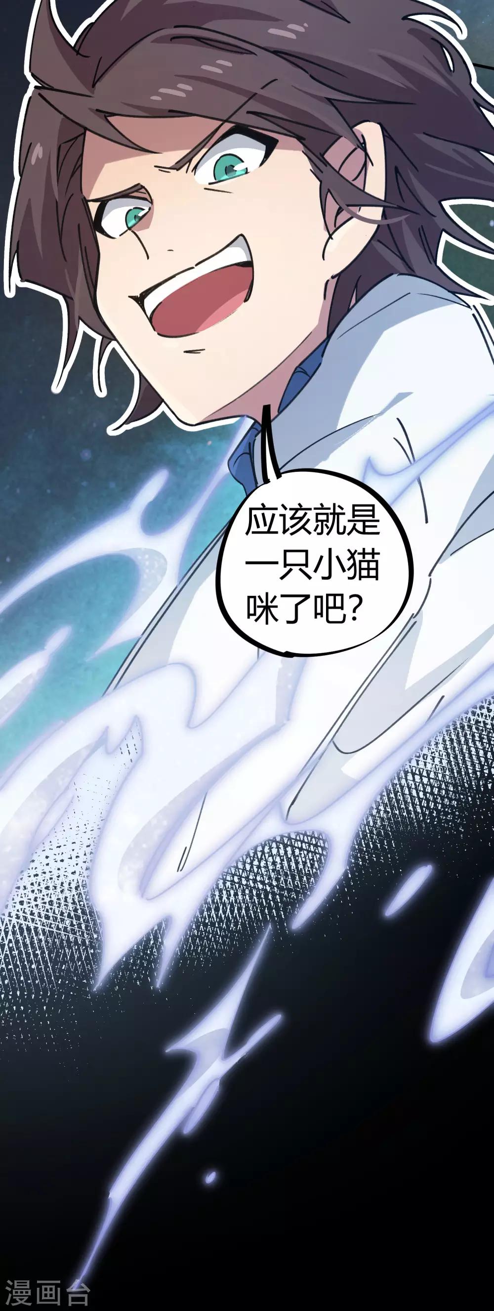🍚校园修真狂少 第105话 支援颜如玉 第26页