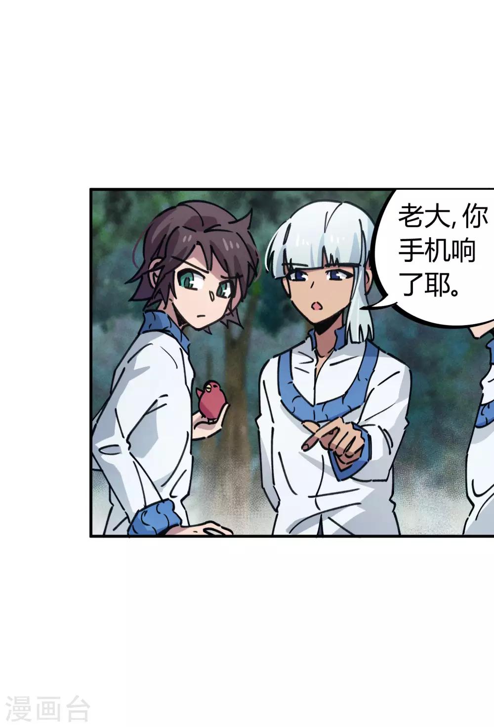 🍚校园修真狂少 第105话 支援颜如玉 第3页