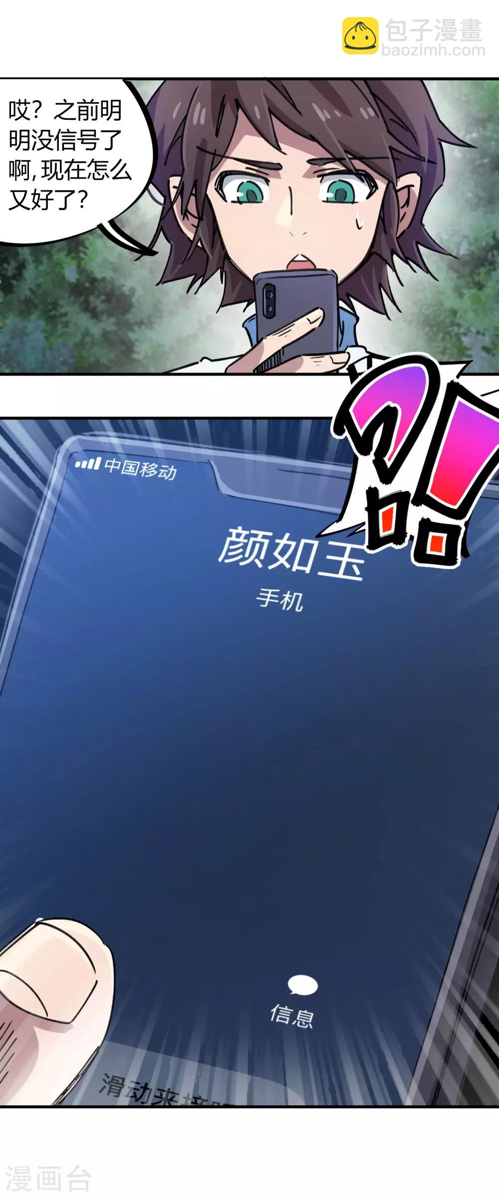 🍚校园修真狂少 第105话 支援颜如玉 第4页