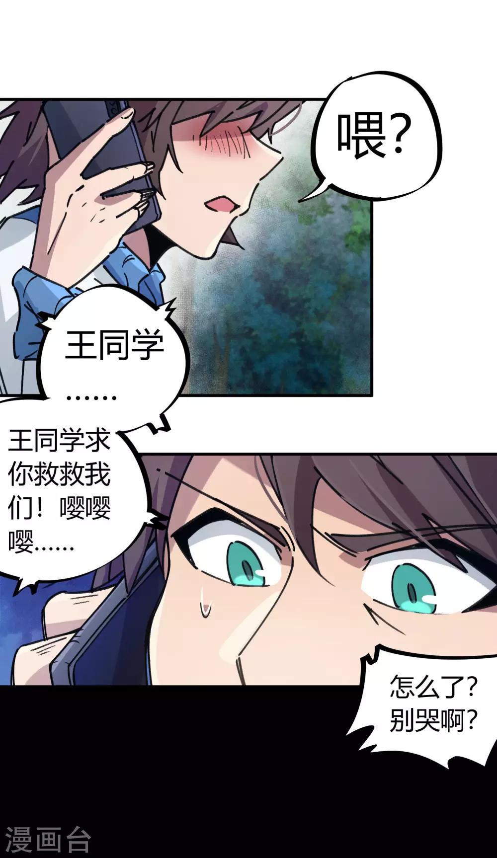 🍚校园修真狂少 第105话 支援颜如玉 第6页
