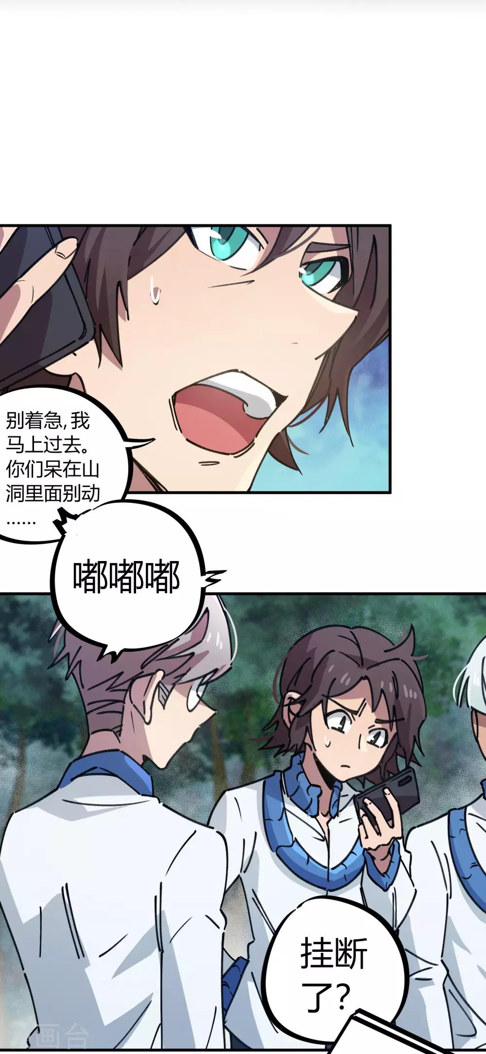 🍚校园修真狂少 第105话 支援颜如玉 第8页