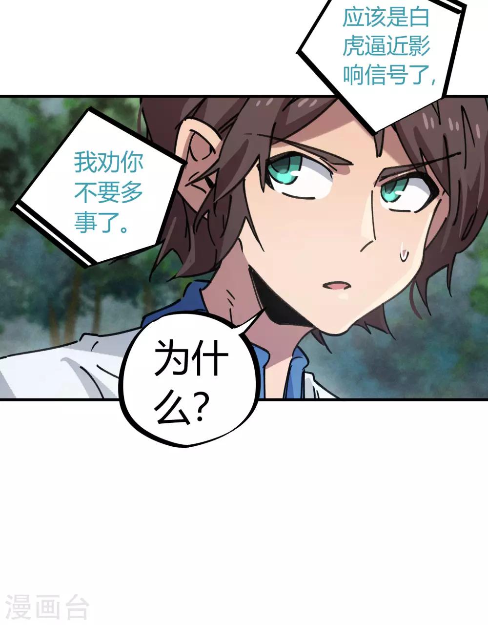🍚校园修真狂少 第105话 支援颜如玉 第9页
