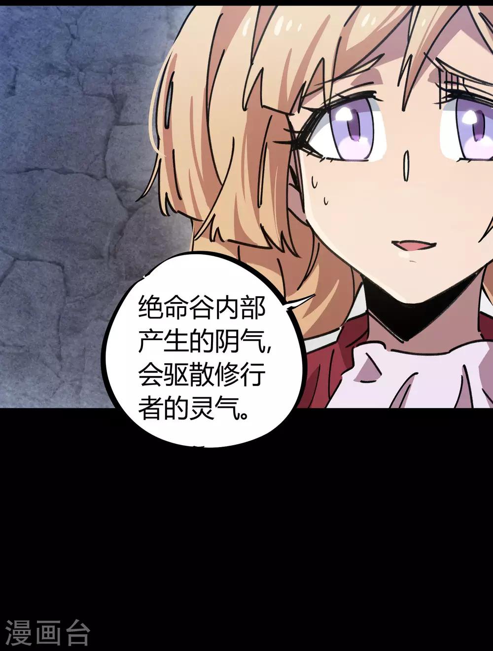 🍚校园修真狂少 第107话 插翅难飞绝命谷 第19页