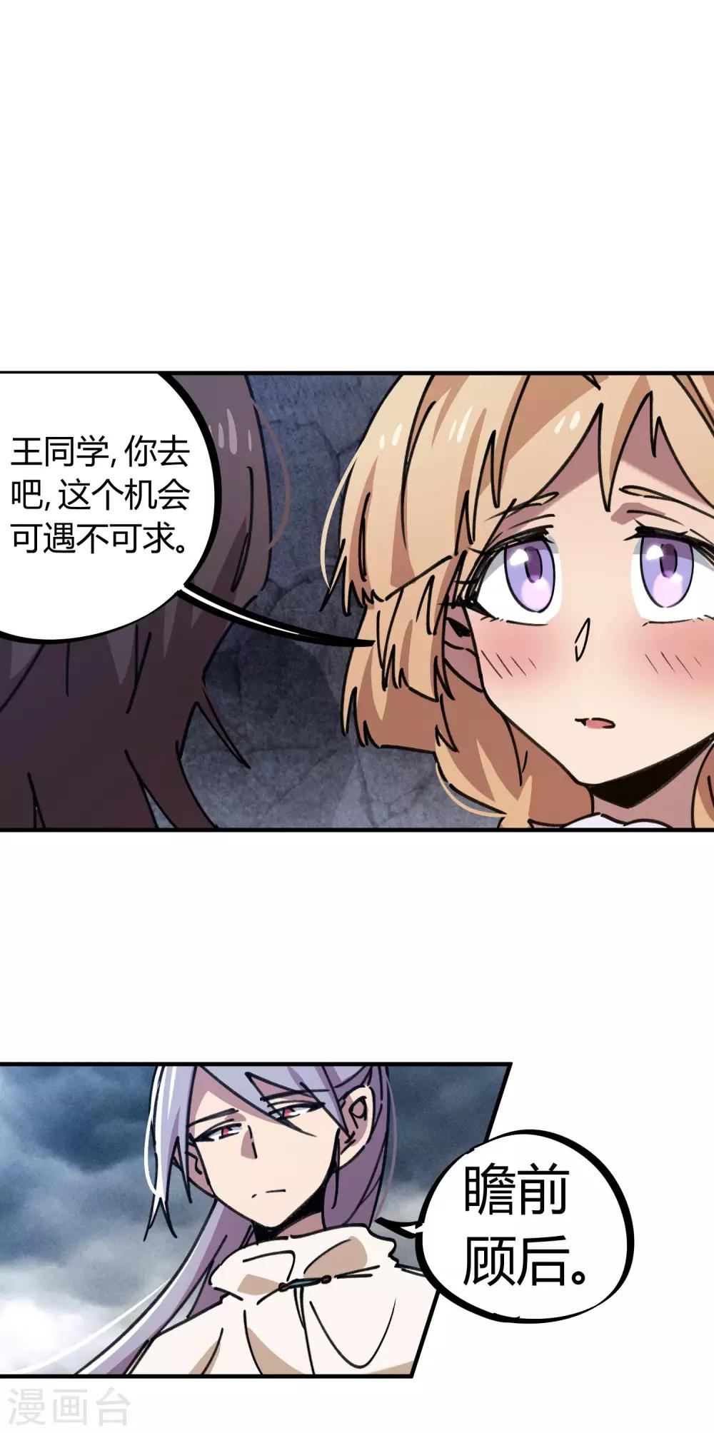 🍚校园修真狂少 第107话 插翅难飞绝命谷 第24页
