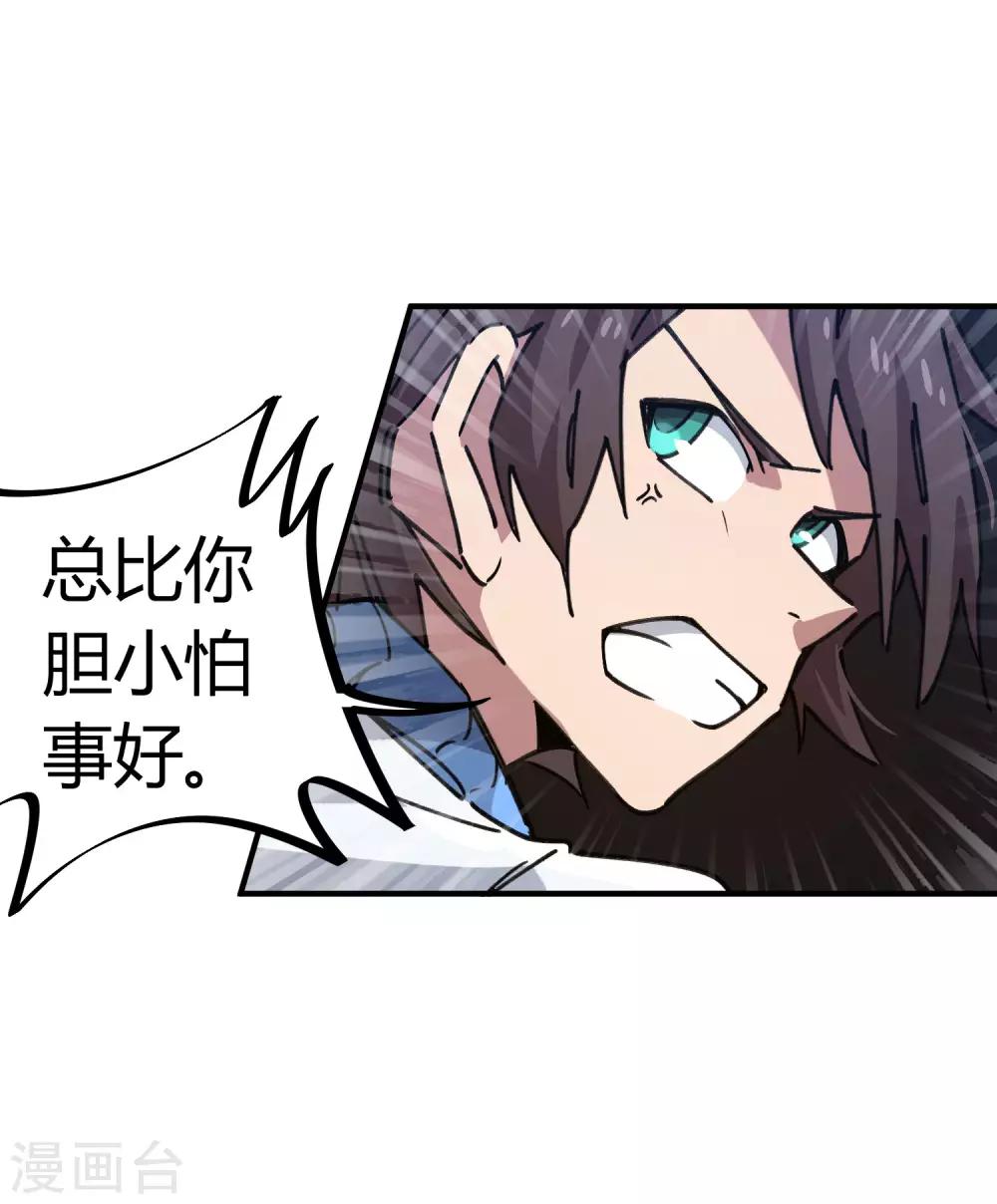 🍚校园修真狂少 第107话 插翅难飞绝命谷 第25页