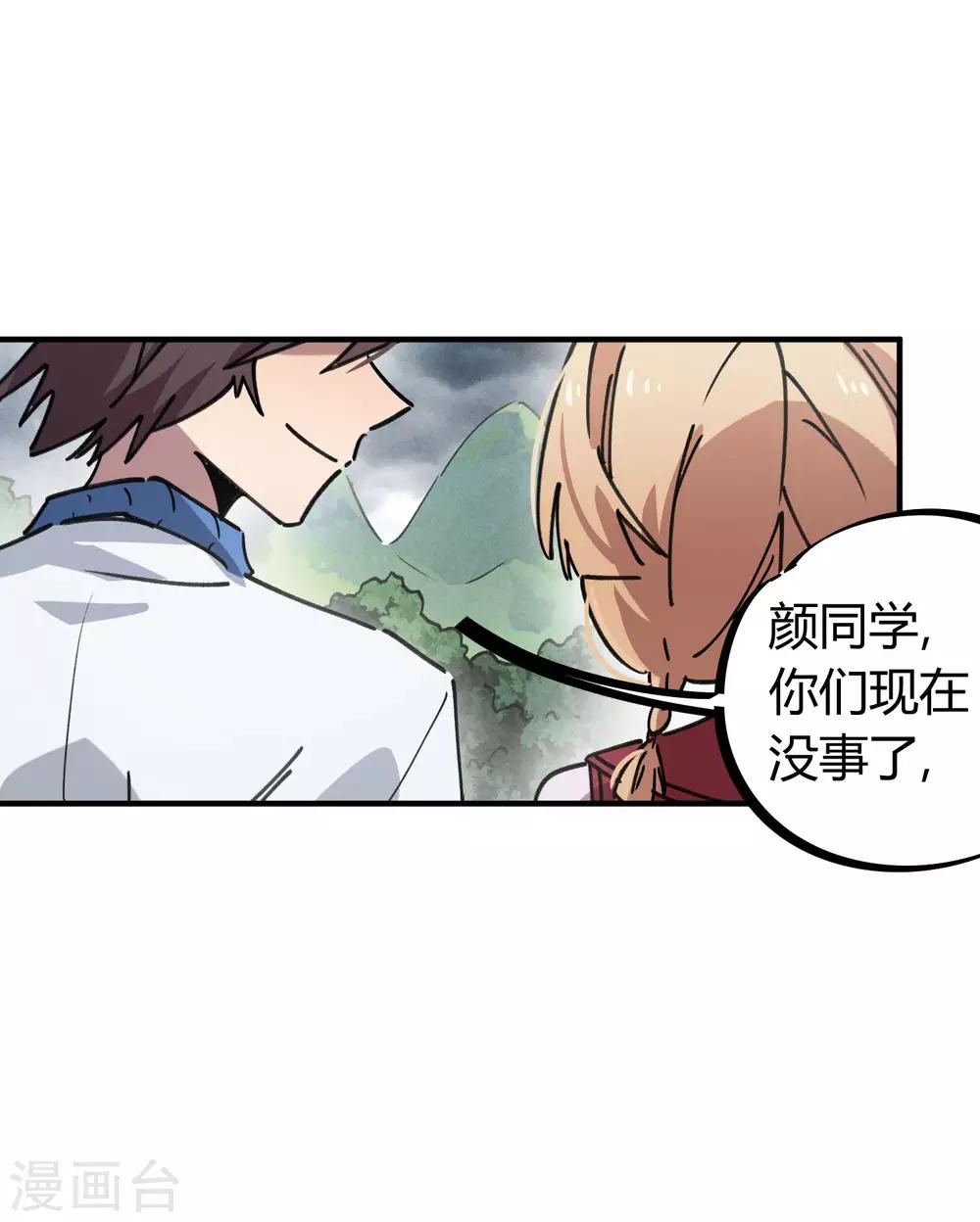 🍚校园修真狂少 第107话 插翅难飞绝命谷 第5页