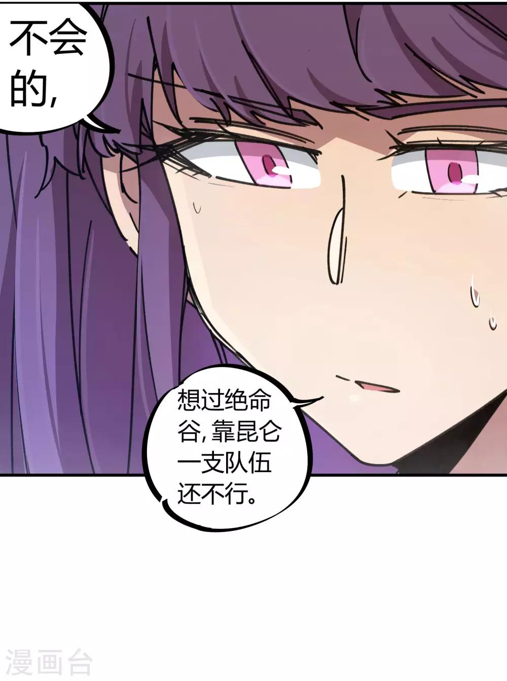 🍚校园修真狂少 第107话 插翅难飞绝命谷 第8页