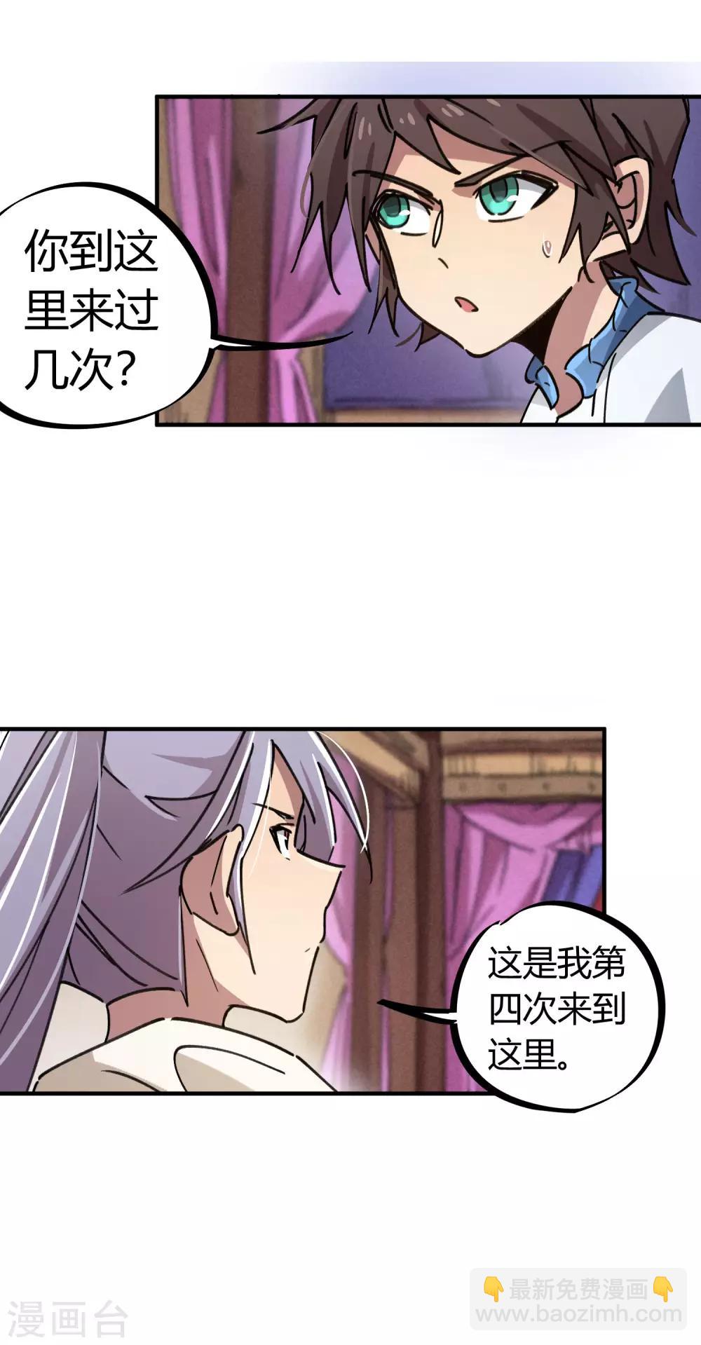 🍚校园修真狂少 第109话 云巅仙宫 第10页