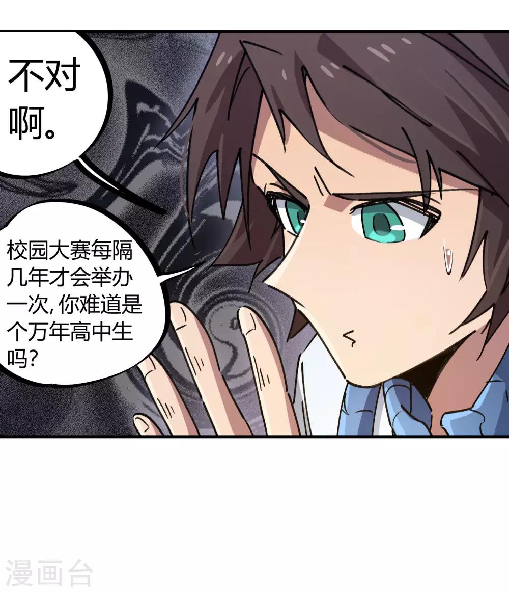 🍚校园修真狂少 第109话 云巅仙宫 第11页