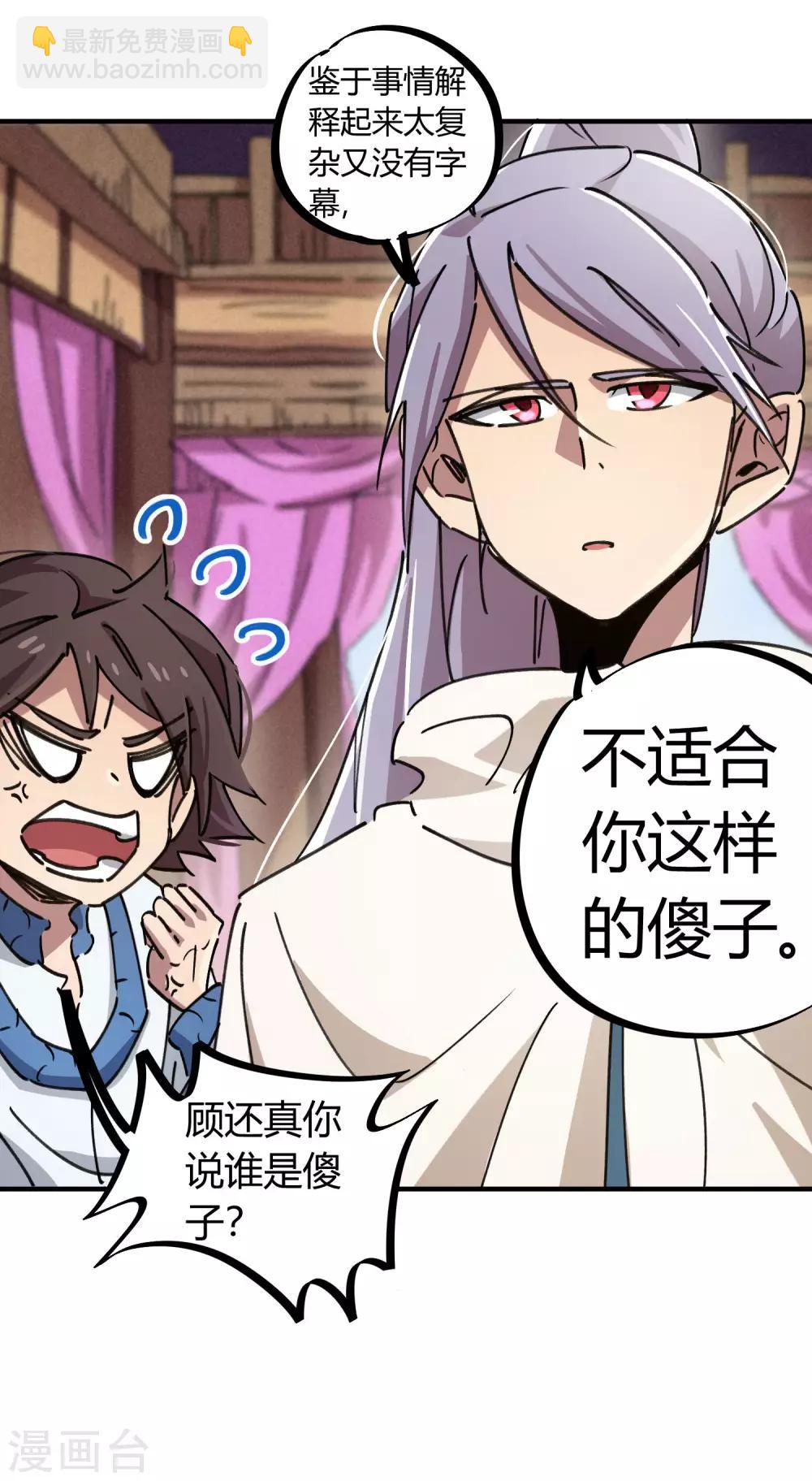 🍚校园修真狂少 第109话 云巅仙宫 第12页
