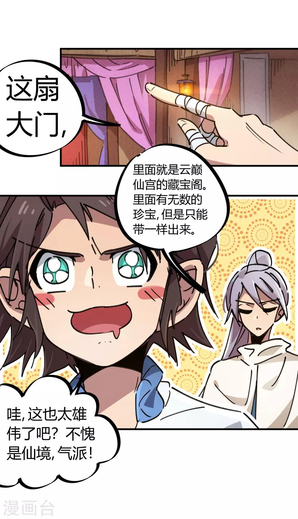 🍚校园修真狂少 第109话 云巅仙宫 第13页